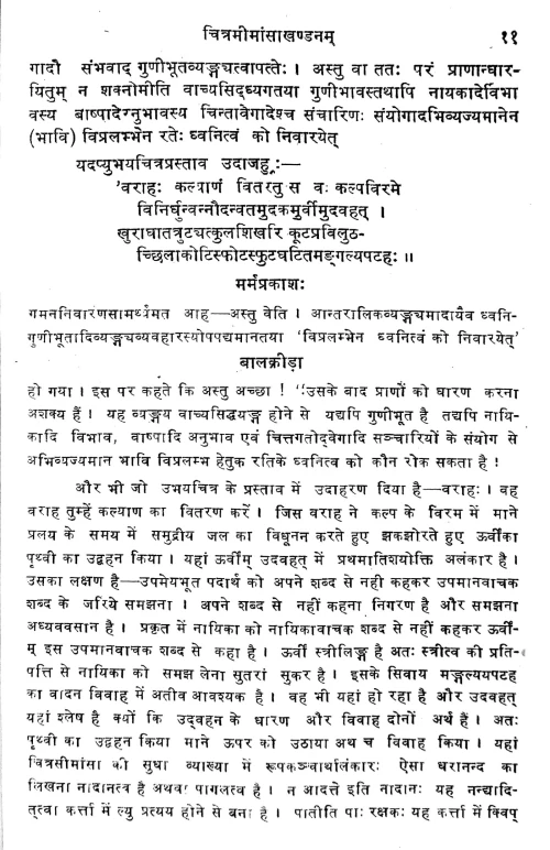 Chitramimamsakhandanam